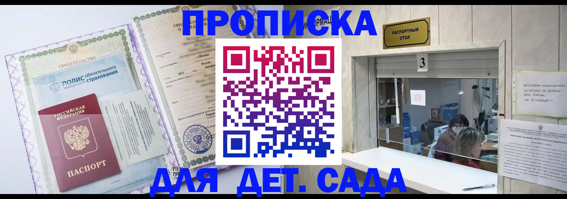 временная регистрация гарантия в Голицыно