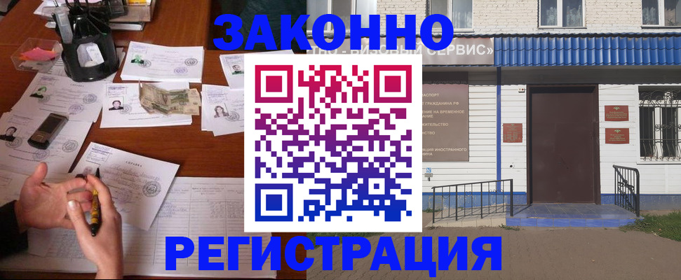 прописка законно в Голицыно