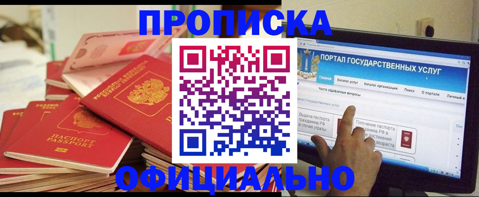 прописка для работы в Голицыно