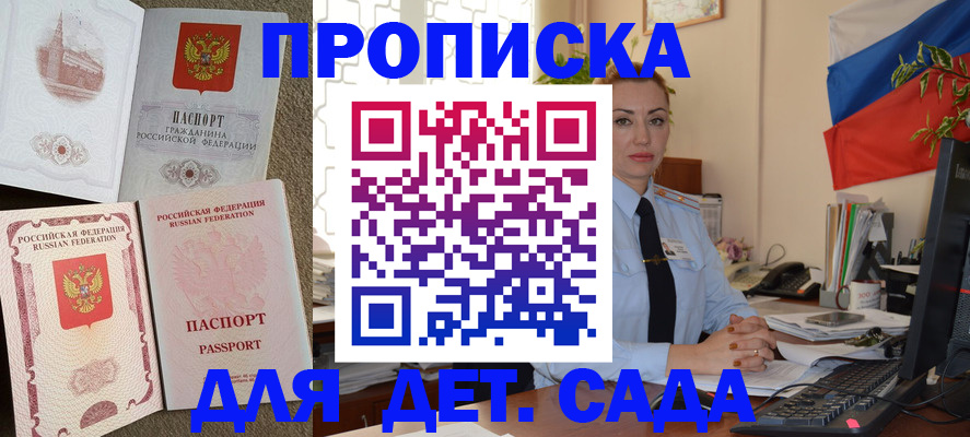 прописка паспорт в Голицыно