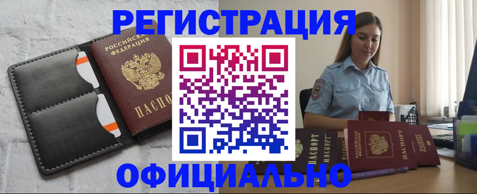 где прописаться в Голицыно