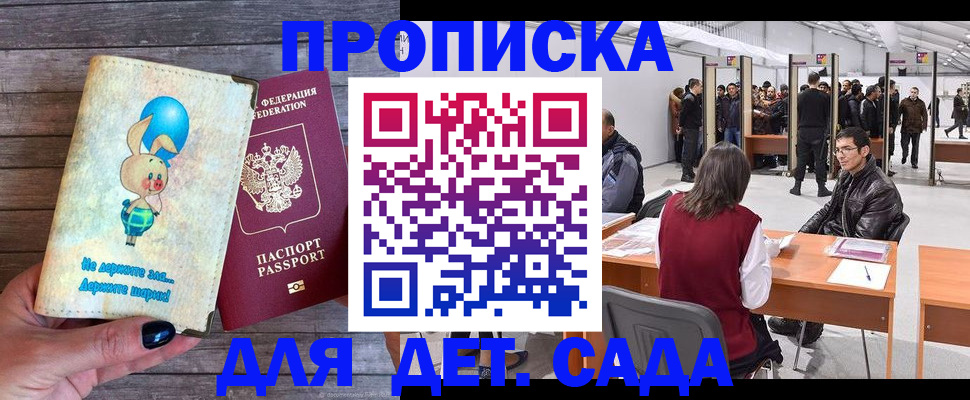 прописка регистрация в Голицыно